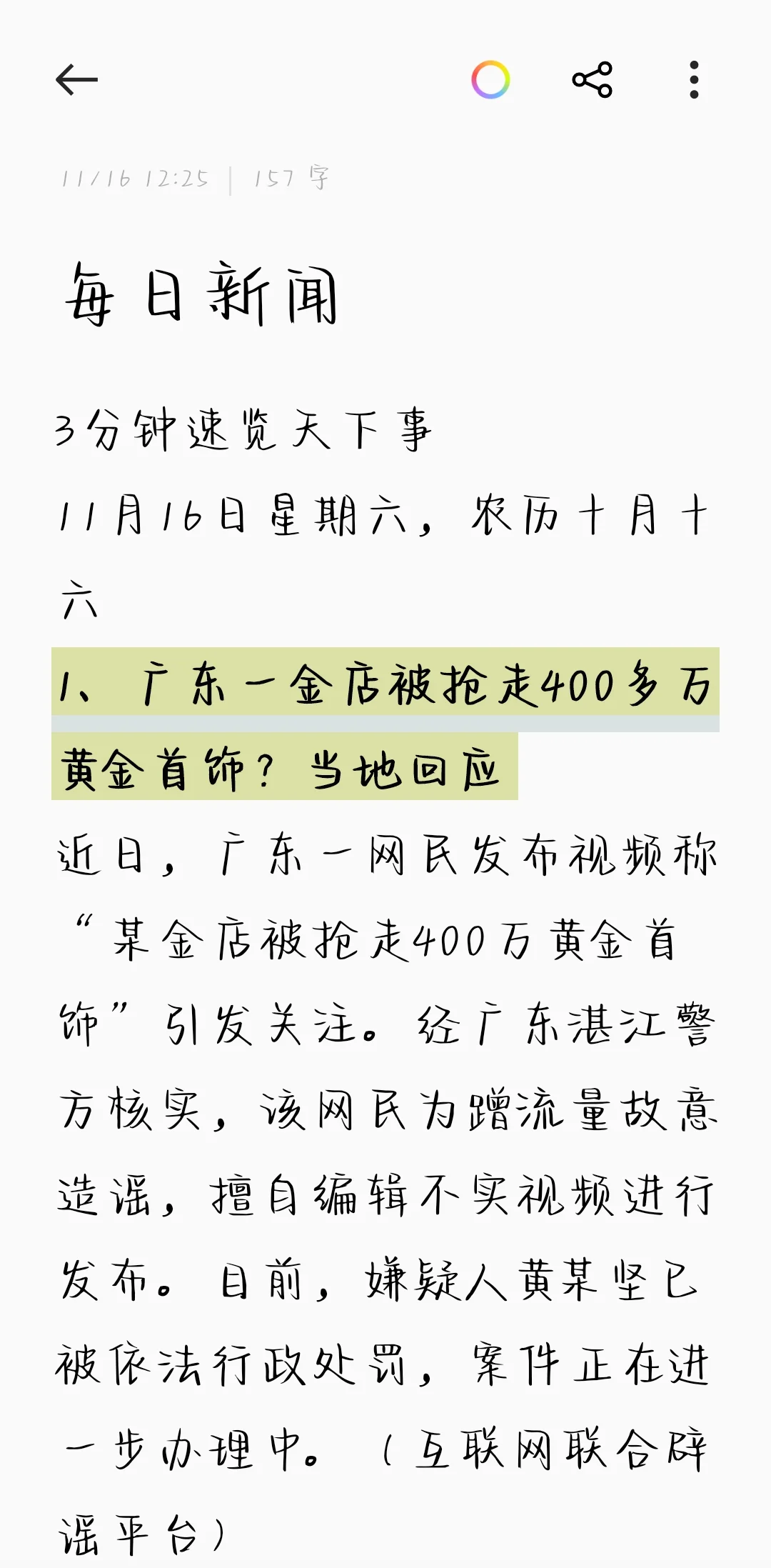 一线新闻